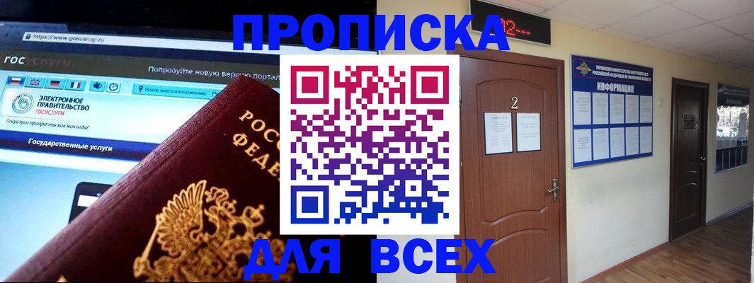 временная регистрация для школы в Иланском