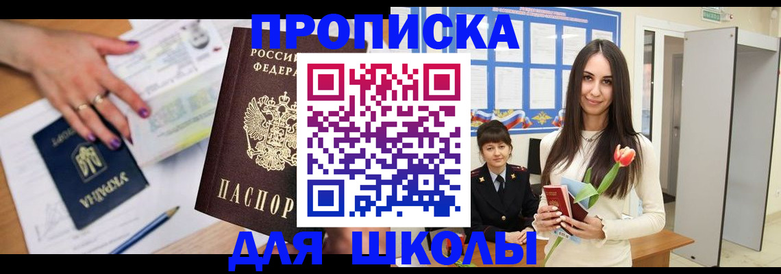 прописка в квартире в Иланском